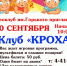 Киноклуб приглашает детсадовцев - Коркинское городское поселение