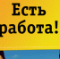 Имеется вакансия бухгалтера - Коркинское городское поселение