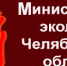Объявление о начале общественных обсуждений по материалам, обосновывающим объемы (лимиты, квоты) изъятия охотничьих ресурсов на территории Челябинской области - Коркинский район