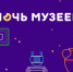 Министерство культуры Челябинской области подвело итоги акции «Ночь в музее» - Управление культуры