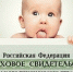 Пенсионный фонд приступил к проактивному оформлению СНИЛС на детей - Коркинское городское поселение