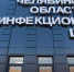 Областная инфекционная больница будет готова принять первых пациентов 12 ноября - Коркинский район