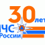 МЧС России – 30 лет! - Коркинский район