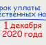 Срок уплаты имущественных налогов – 1 декабря - Коркинский район