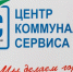 О режиме работы ЦКС - Коркинский район