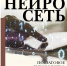 Новые книги читального зала: Электроника. Искусственный интеллект. Информационная безопасность - ЦБС Коркинского района