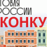 Минпромторг России приглашает на конкурс «Торговля России» - Коркинский муниципальный округ