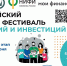 В Коркино пройдет муниципальный этап II Всероссийского семейного фестиваля сбережений и инвестиций - Коркинский муниципальный округ