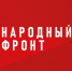 Народный Фронт приглашает Вас принять участие в опросе "Нацпроект Туризм: создание номерного фонда, инфраструктуры и точек притяжения" - Коркинский муниципальный округ