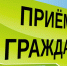 В Первомайском состоится прием граждан по вопросам ЖКХ - Коркинский муниципальный округ