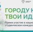 Нацпроект «Инфраструктура для жизни» приглашает будущих архитекторов благоустроить Россию - Коркинский муниципальный округ