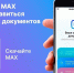 Министерство социальных отношений запустило официальный канал в мессенджере MAX - Коркинский муниципальный округ