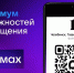 ИИ-помощник, актуальные новости региона и высокий уровень защиты данных: южноуральцы переходят на отечественный мессенджер МАХ - Коркинский муниципальный округ
