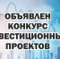 В Коркинском округе объявлен конкурс инвестиционных проектов - Коркинский муниципальный округ