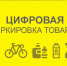 Задайте вопрос по цифровой маркировке товаров - Коркинский муниципальный округ