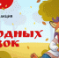 Мир народных сказок - Управление культуры