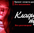 Будьте бдительны! - Управление культуры