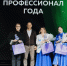Молодежный лидер из Коркино стала победителем областного конкурса «Профессионал года» - Коркинский муниципальный округ