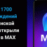 Более 1700 госучреждений Челябинской области открыли каналы в МАХ - Коркинский муниципальный округ