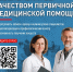 Общероссийский Народный фронт проводит опрос о работе первичного звена здравоохранения - Коркинский муниципальный округ