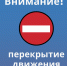 Ограничение движения в сторону поселка Первомайсий 19 января - Коркинский муниципальный округ
