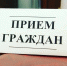 Александр Орел проведет прием граждан в Первомайском - Коркинский муниципальный округ