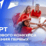 Движение Первых объявило о запуске нового сезона Грантового конкурса - Коркинский муниципальный округ