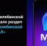 Минцифры Челябинской области создало раздел с информацией о цифровых помощниках в национальном мессенджере МАХ - Коркинский муниципальный округ