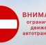 Ограничение движения в г.Коркино 16 марта - Коркинский муниципальный округ