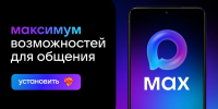 Многодетные родители, пенсионеры и граждане с инвалидностью могут подтвердить право на льготы через мессенджер МАХ - Коркинский муниципальный округ