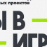 Трейлы вдоль монастырей и кофезабеги: проекты на конкурс «Ты в игре» представили участники из городов Золотого кольца - Коркинский муниципальный округ