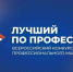 В Челябинской области стартует прием заявок на Всероссийский конкурс «Лучший по профессии» - Коркинский муниципальный округ