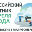 На изображении — афиша Всероссийского субботника 25 апреля 2026 года с призывом «Прими участие в марафоне чистоты!» и иллюстрацией людей, убирающих территорию и сортирующих мусор - Коркинский муниципальный округ