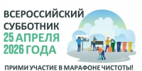 На изображении — афиша Всероссийского субботника 25 апреля 2026 года с призывом «Прими участие в марафоне чистоты!» и иллюстрацией людей, убирающих территорию и сортирующих мусор - Коркинский муниципальный округ